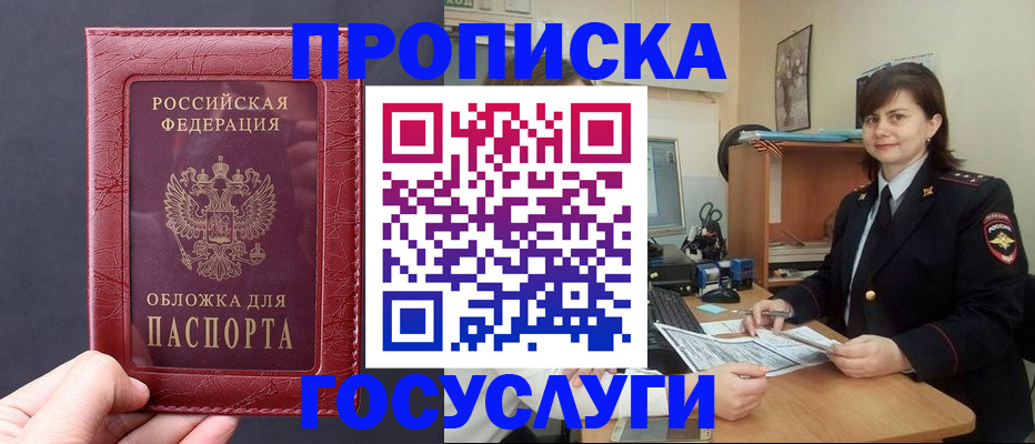 прописка штамп в Галиче